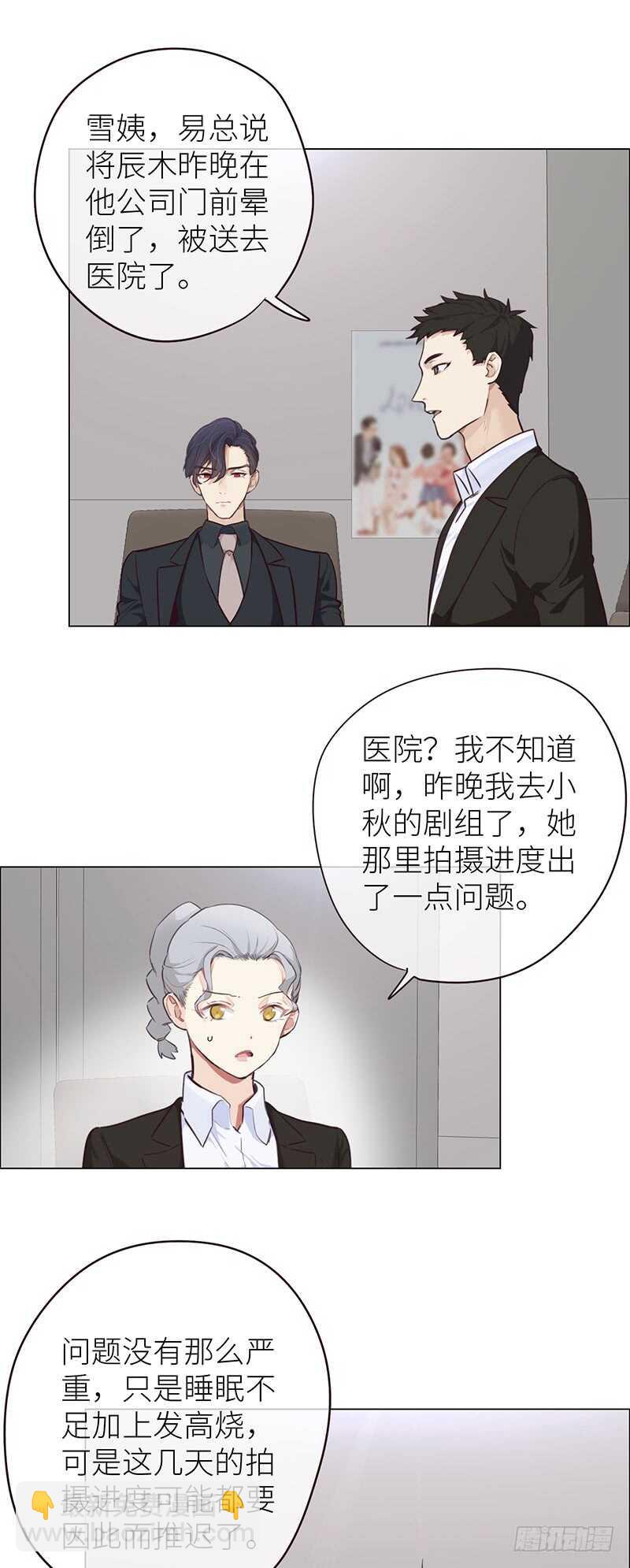 🍚相濡易木 第23话：触怒 第5页