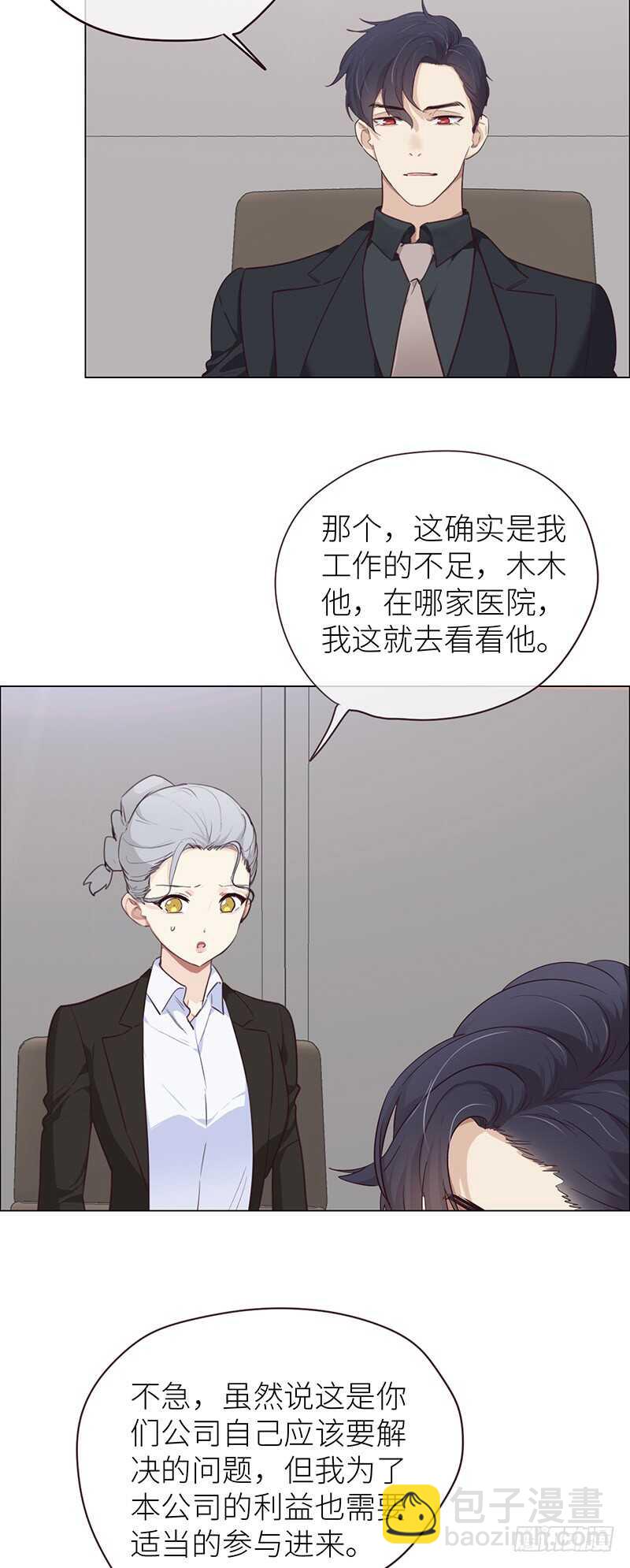 🍚相濡易木 第23话：触怒 第6页