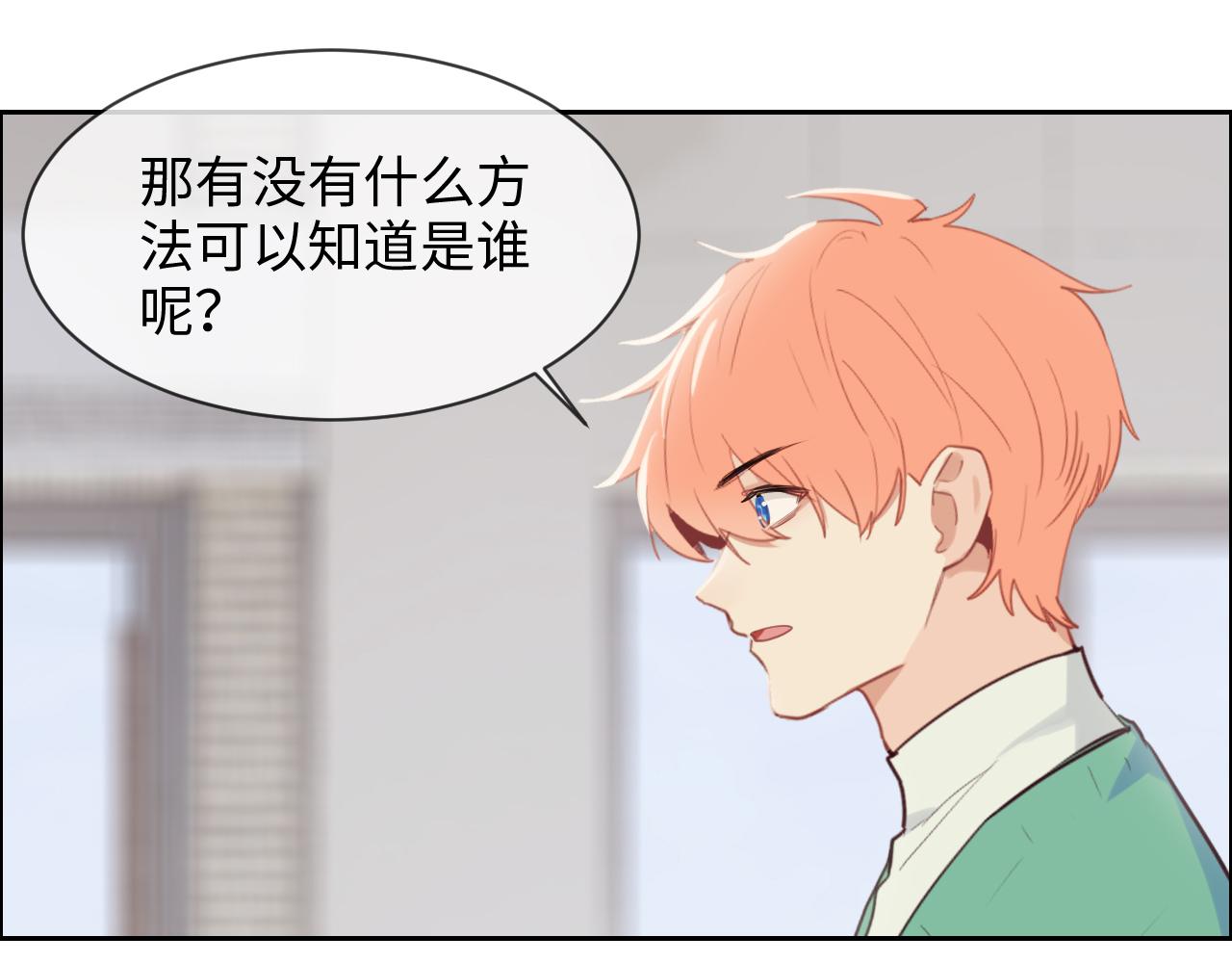 🍚相濡易木 第228话：扑朔迷离的真相 第24页