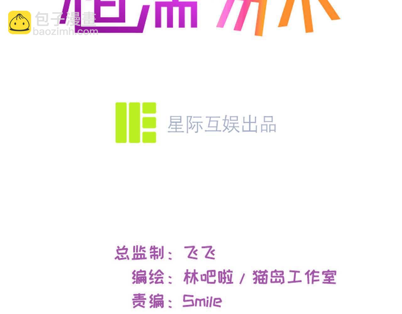 🍚相濡易木 第228话：扑朔迷离的真相 第3页