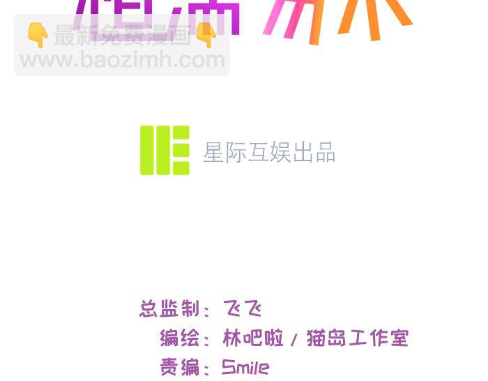 🍚相濡易木 第230话：借酒消愁 第3页