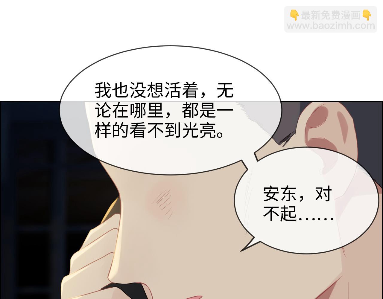 🍚相濡易木 第230话：借酒消愁 第5页