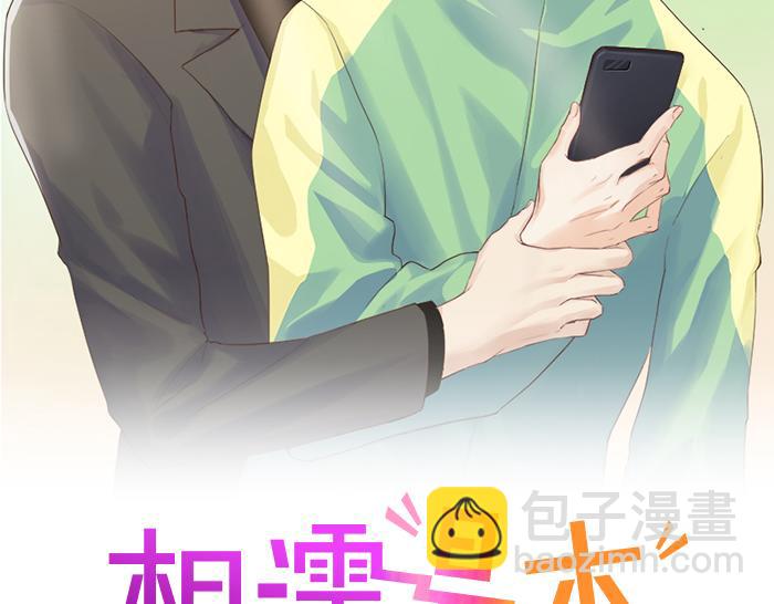 🍚相濡易木 第232话：工作，我来安排 第2页