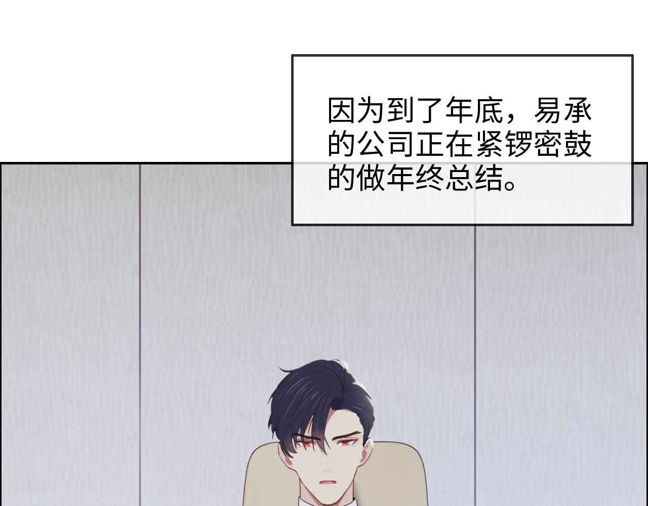 🍚相濡易木 第232话：工作，我来安排 第23页