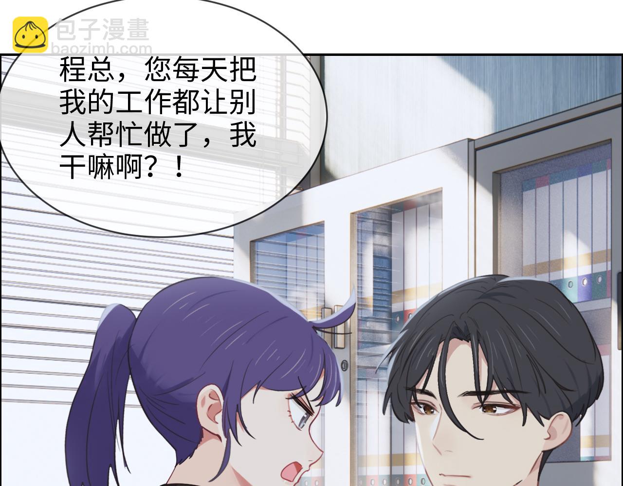 🍚相濡易木 第232话：工作，我来安排 第30页