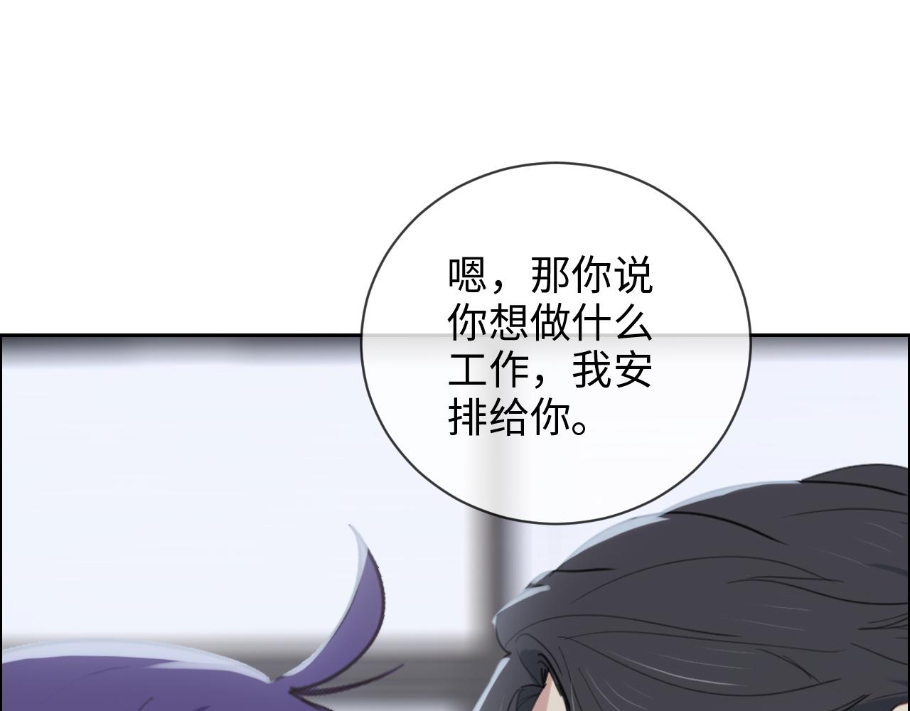 🍚相濡易木 第232话：工作，我来安排 第32页
