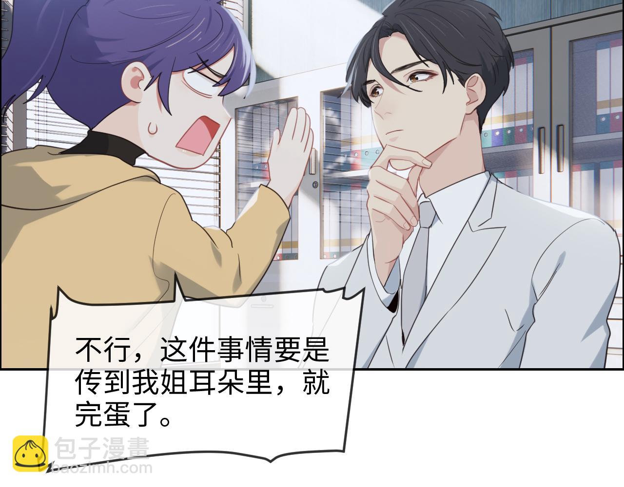 🍚相濡易木 第232话：工作，我来安排 第38页