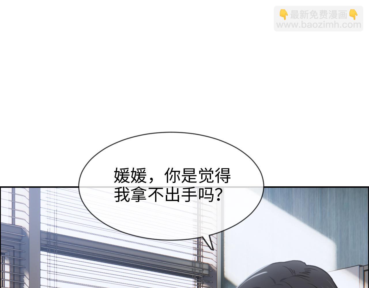 🍚相濡易木 第232话：工作，我来安排 第39页