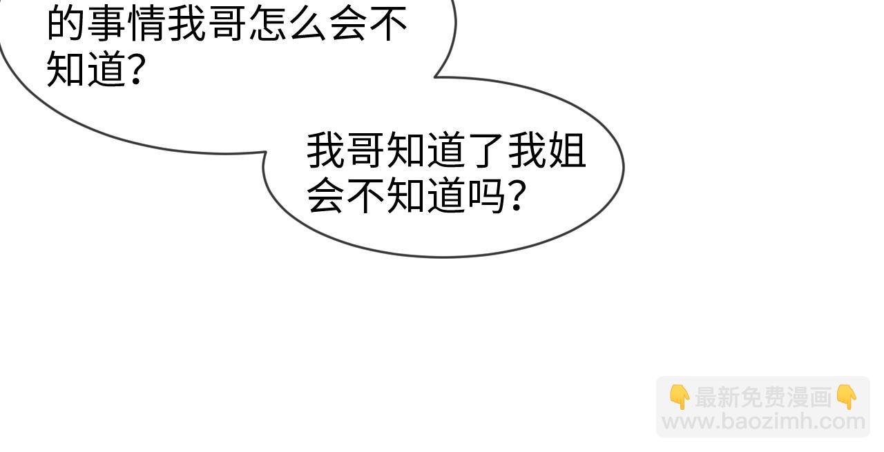 🍚相濡易木 第232话：工作，我来安排 第41页
