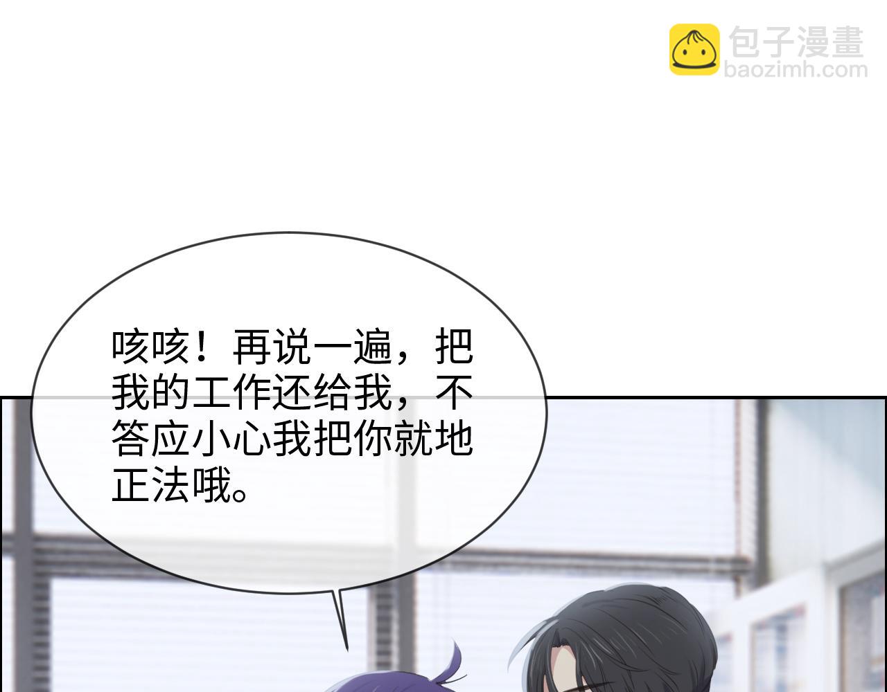 🍚相濡易木 第232话：工作，我来安排 第42页