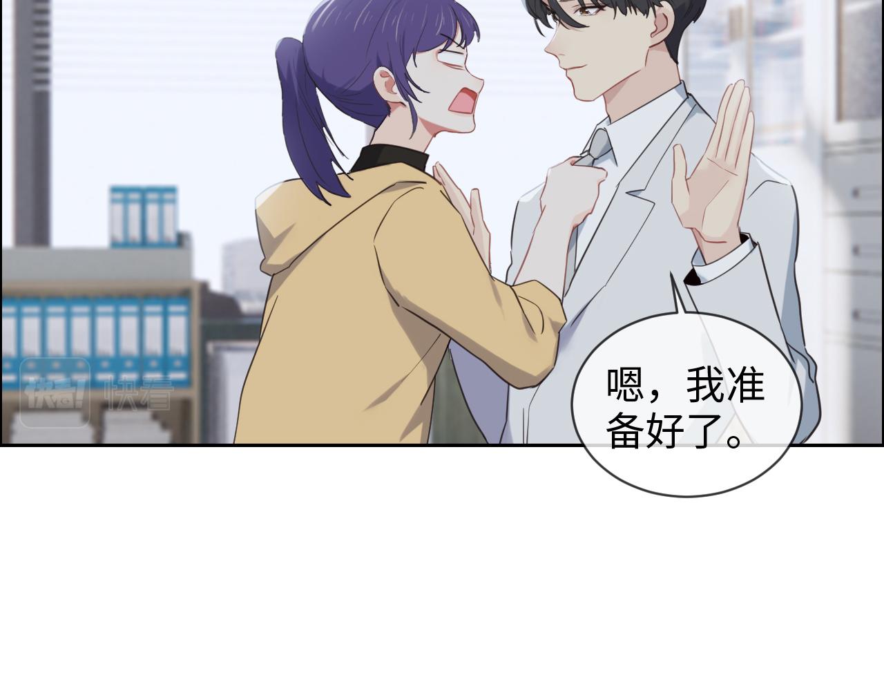 🍚相濡易木 第232话：工作，我来安排 第43页