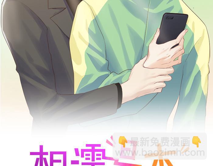 🍚相濡易木 第234话：你是个优秀的孩子 第2页