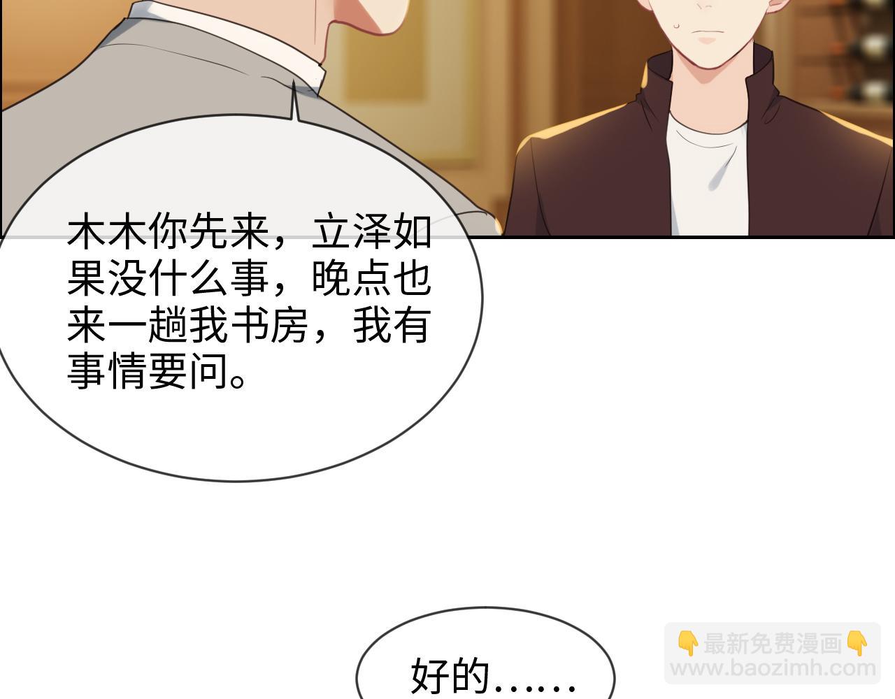 🍚相濡易木 第234话：你是个优秀的孩子 第28页