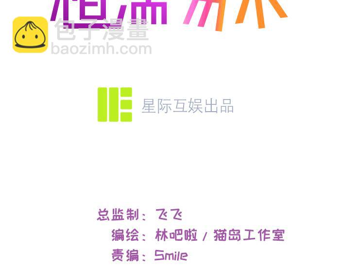🍚相濡易木 第234话：你是个优秀的孩子 第3页