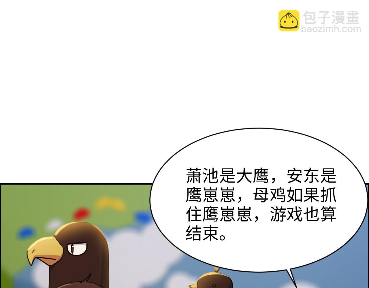 🍚相濡易木 第236话：一起玩游戏吧 第27页