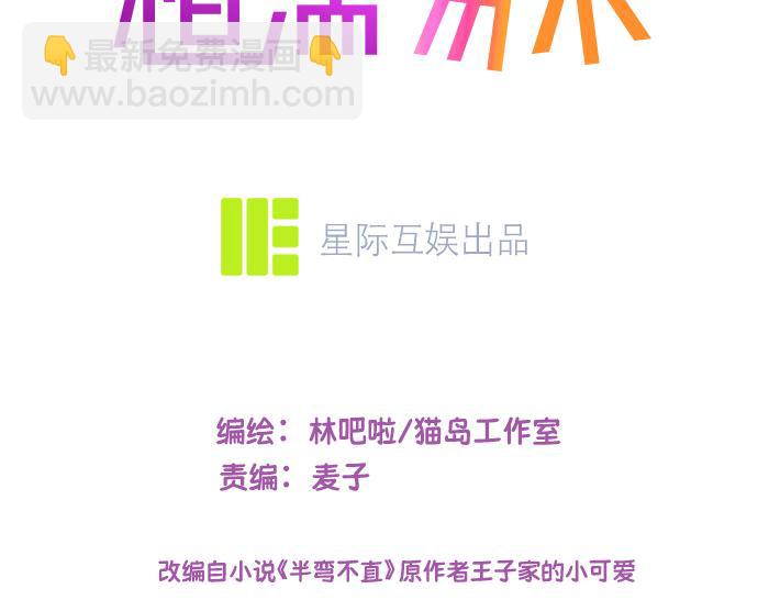 🍚相濡易木 第236话：一起玩游戏吧 第3页