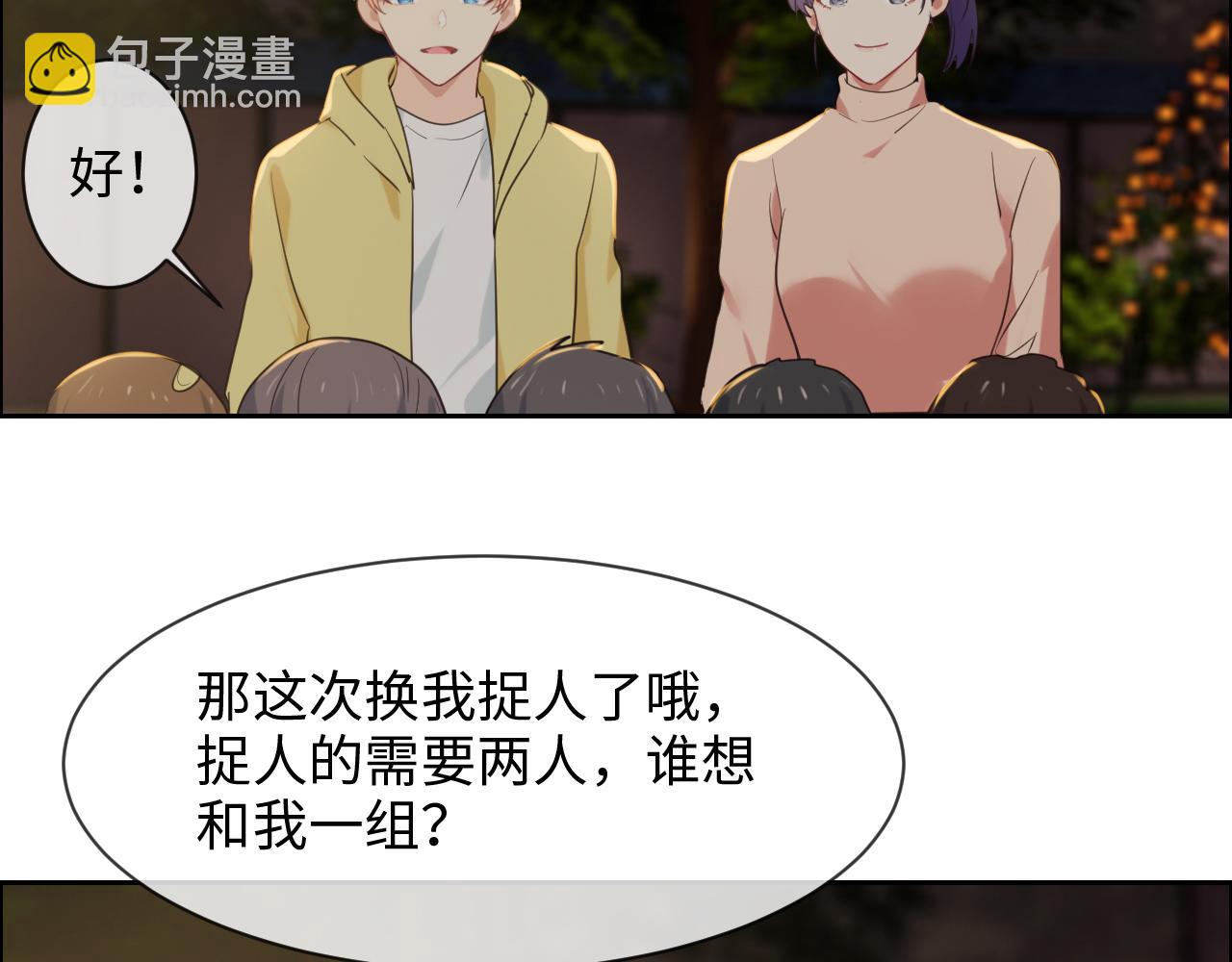 🍚相濡易木 第236话：一起玩游戏吧 第43页