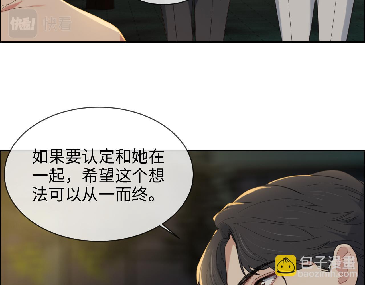 🍚相濡易木 第236话：一起玩游戏吧 第47页