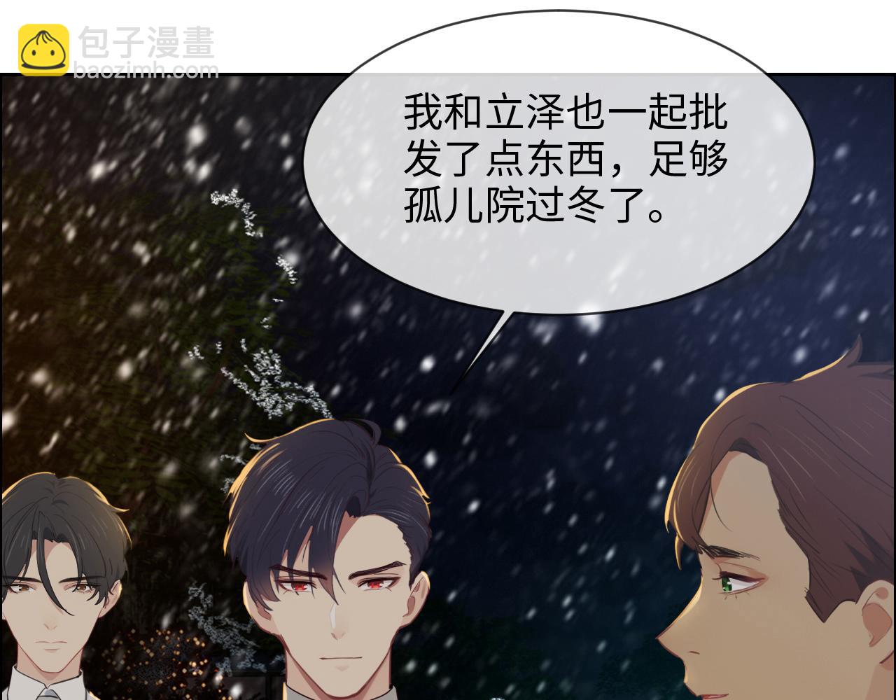 🍚相濡易木 第236话：一起玩游戏吧 第8页