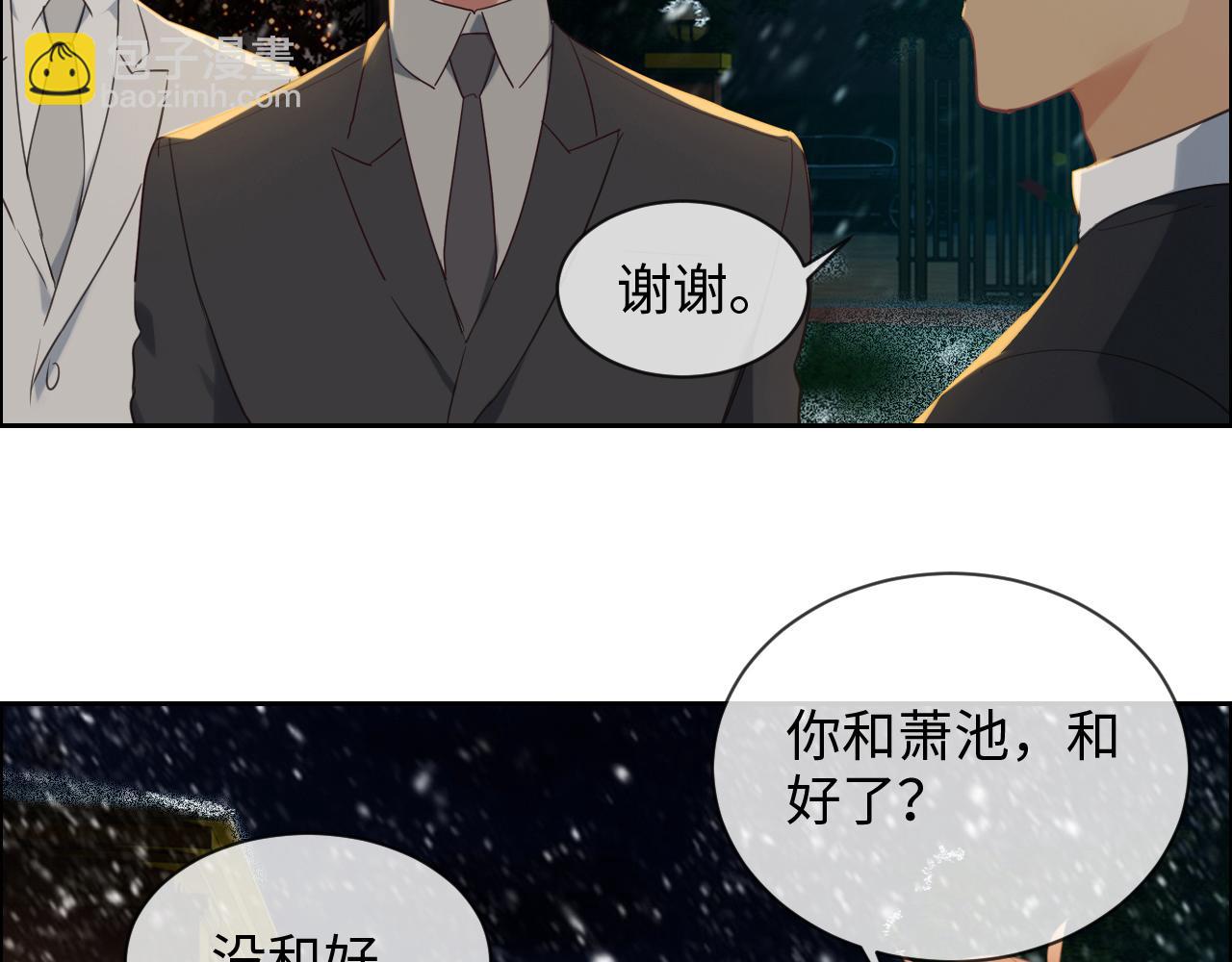 🍚相濡易木 第236话：一起玩游戏吧 第9页
