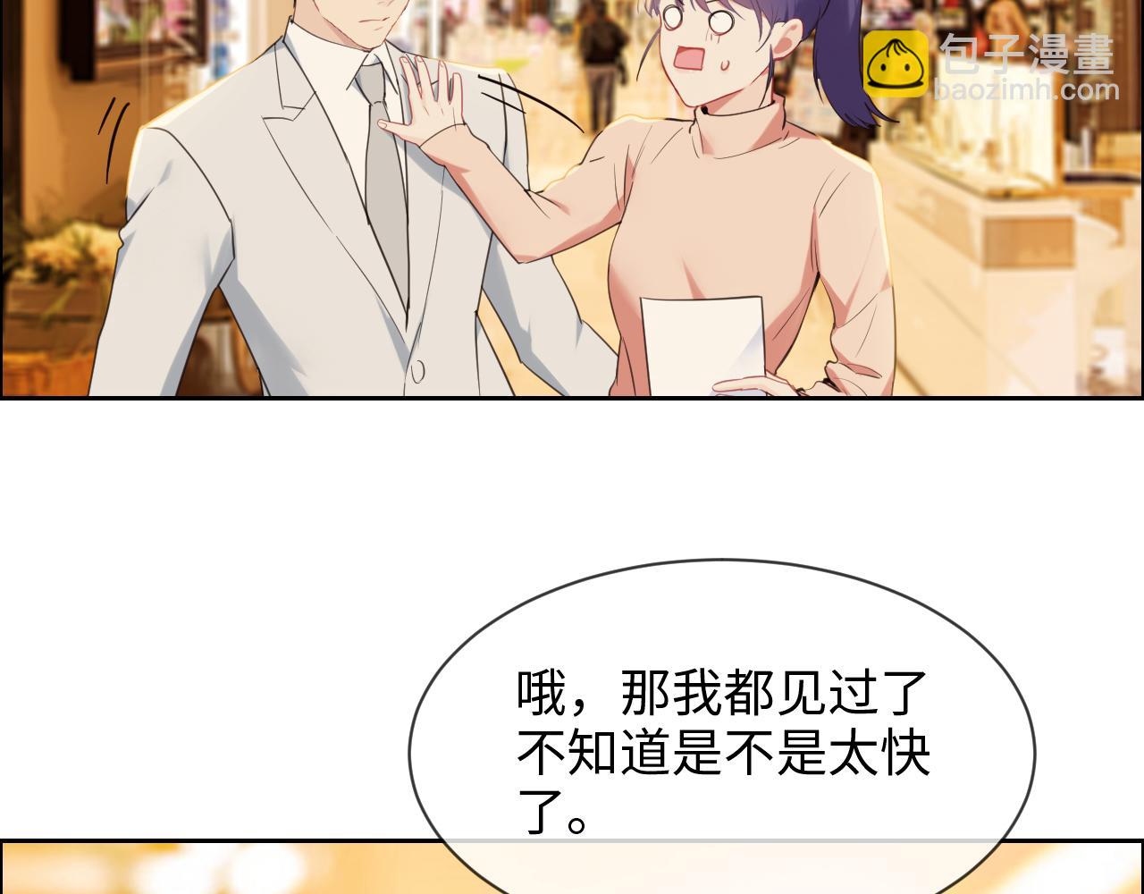 🍚相濡易木 第238话：跨年夜采购 第43页