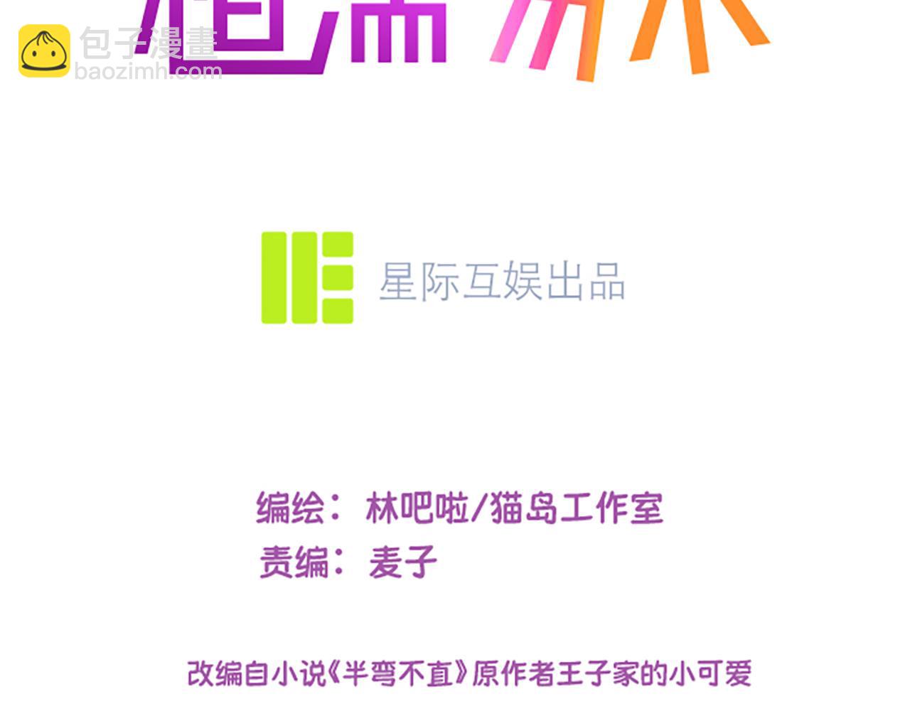 🍚相濡易木 第240话：或许你会喜欢 第3页