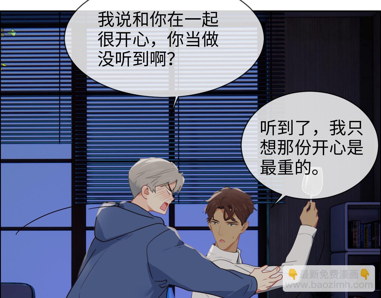 🍚相濡易木 第240话：或许你会喜欢 第42页