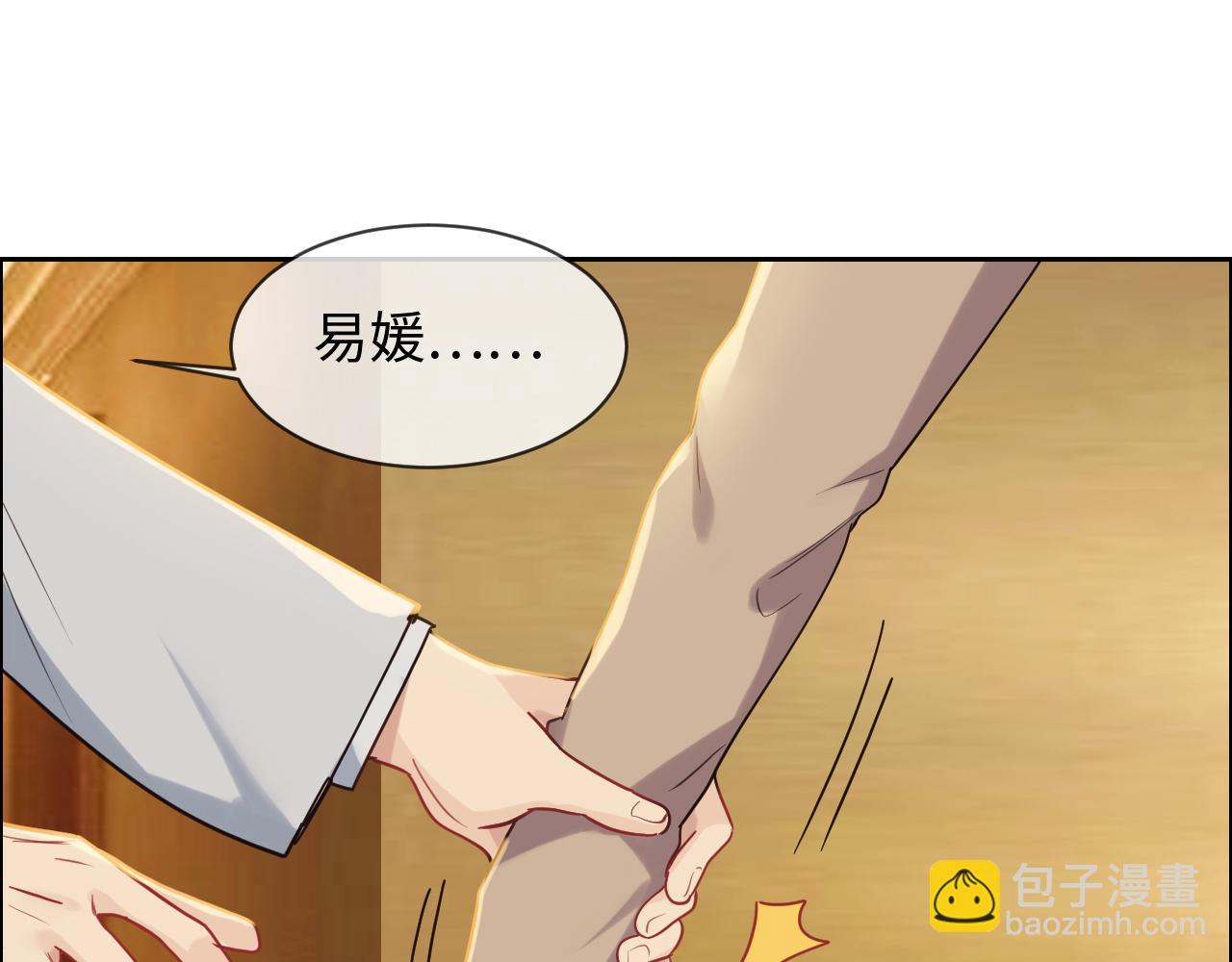 🍚相濡易木 第242话：我们都冷静一下吧 第36页