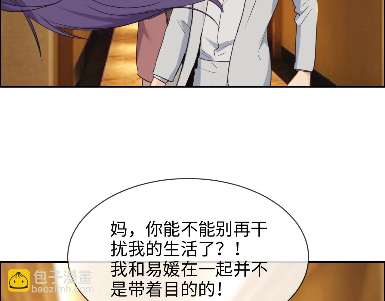 🍚相濡易木 第242话：我们都冷静一下吧 第40页