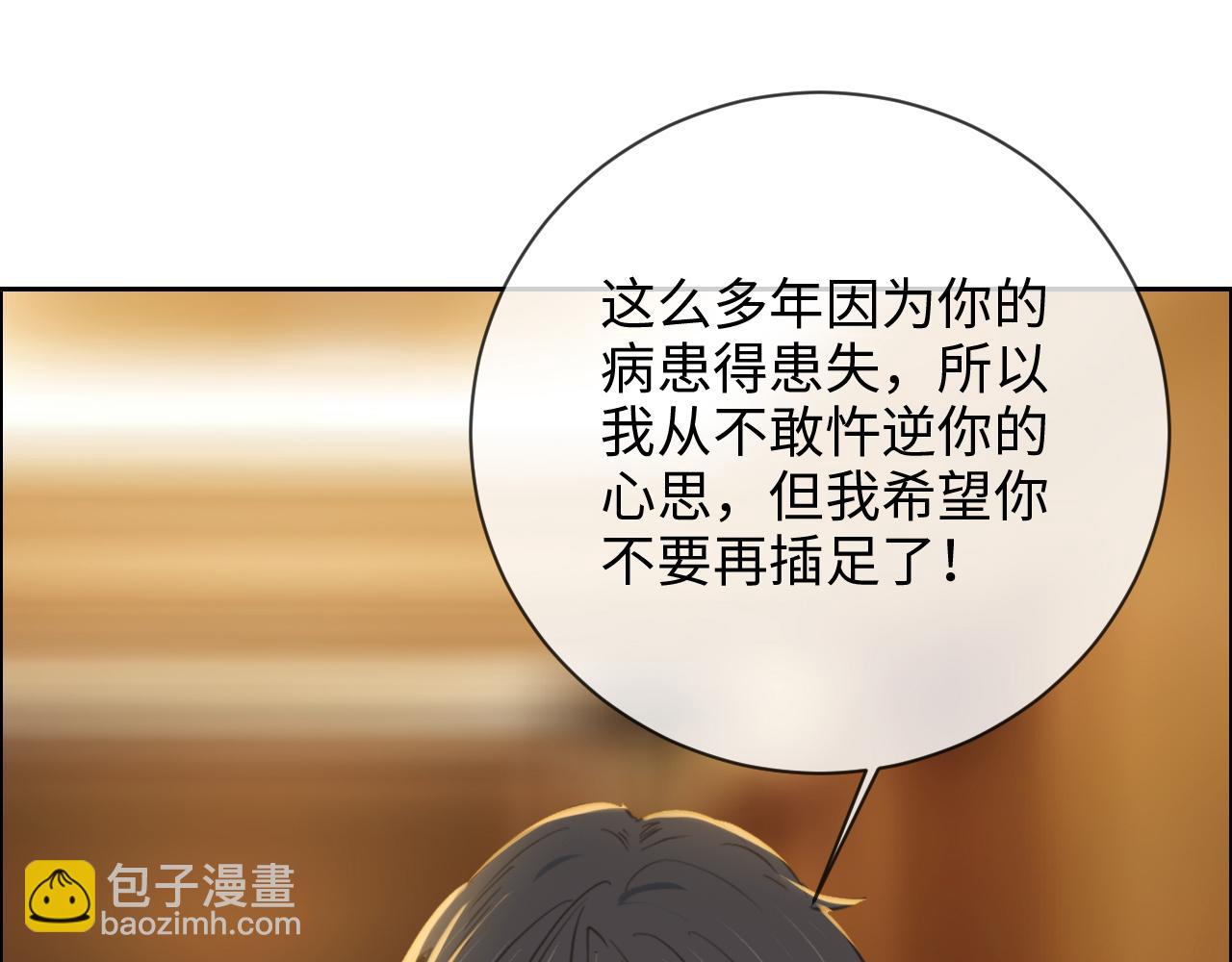 🍚相濡易木 第242话：我们都冷静一下吧 第43页