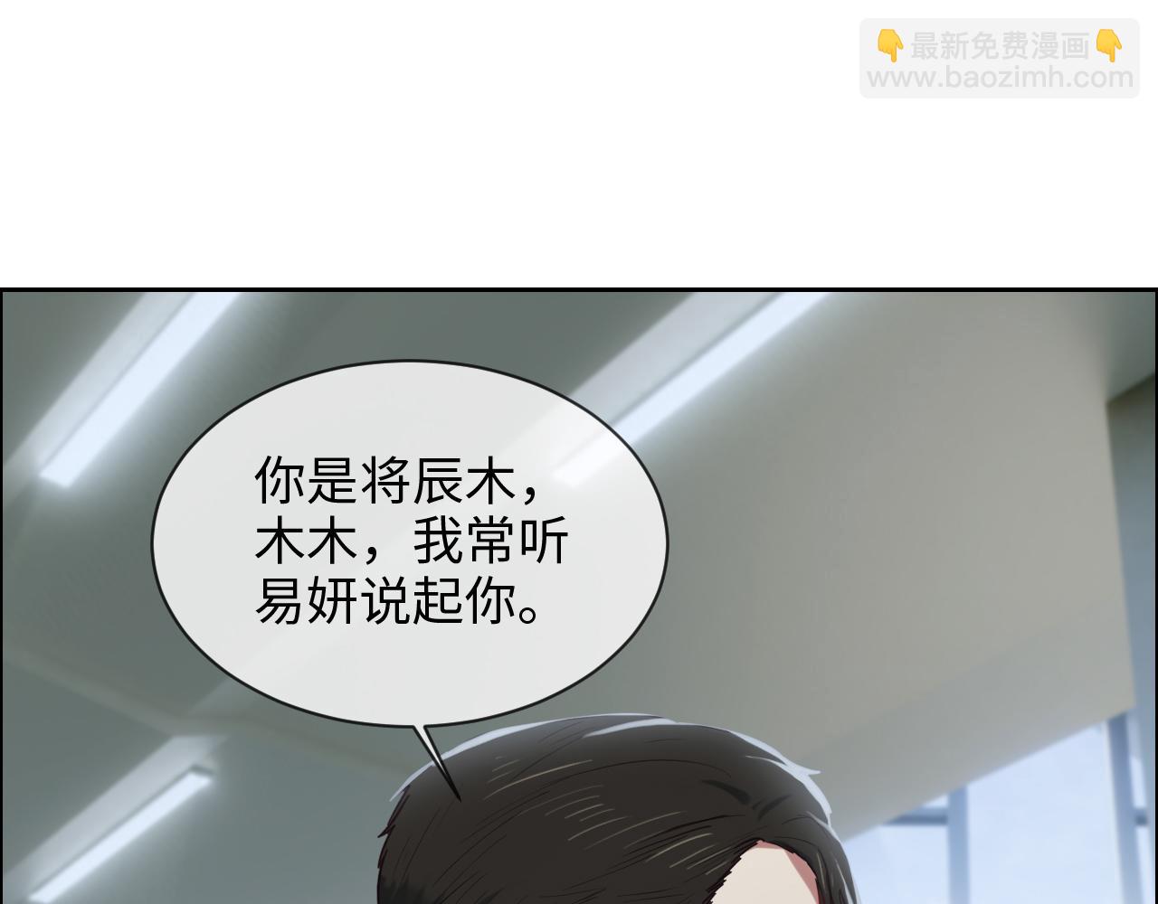 🍚相濡易木 第244话：家庭聚会 第21页