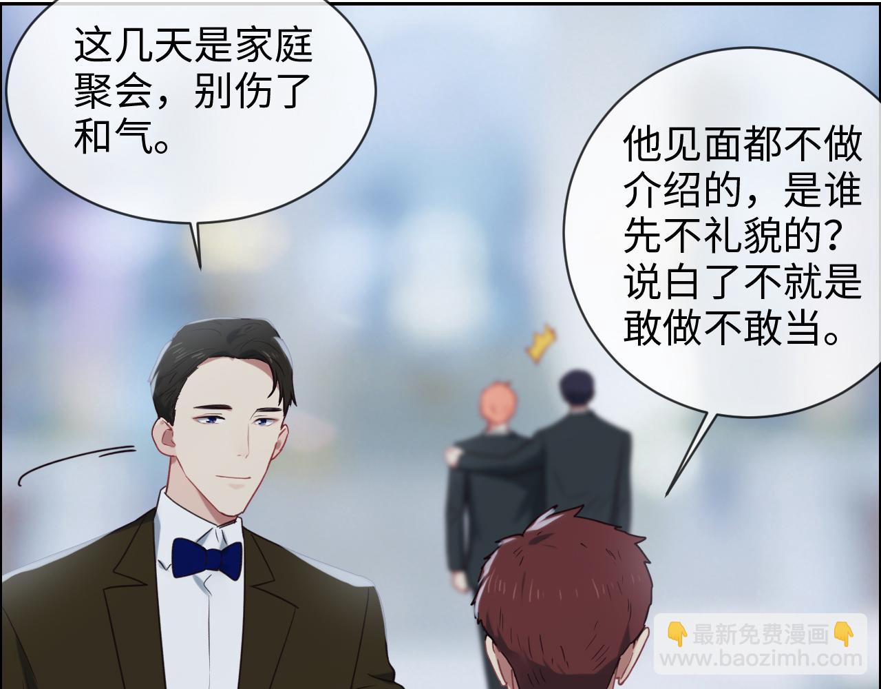 🍚相濡易木 第244话：家庭聚会 第31页