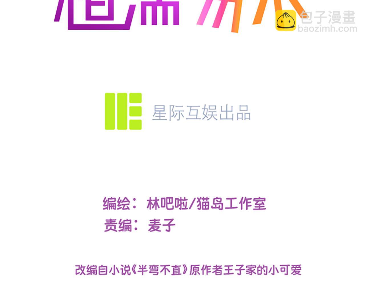 🍚相濡易木 第246话：作者署名权并不是你 第3页