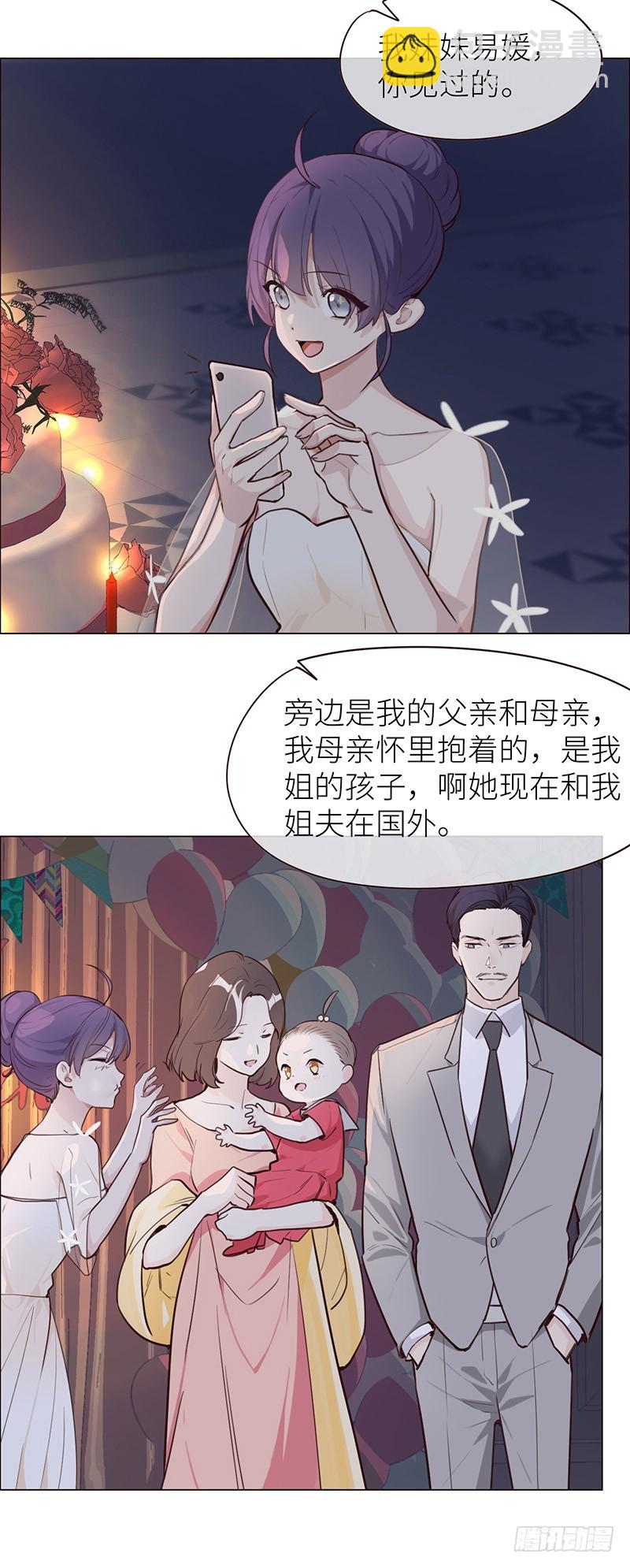 🍚相濡易木 第25话：易媛的生日宴 第12页