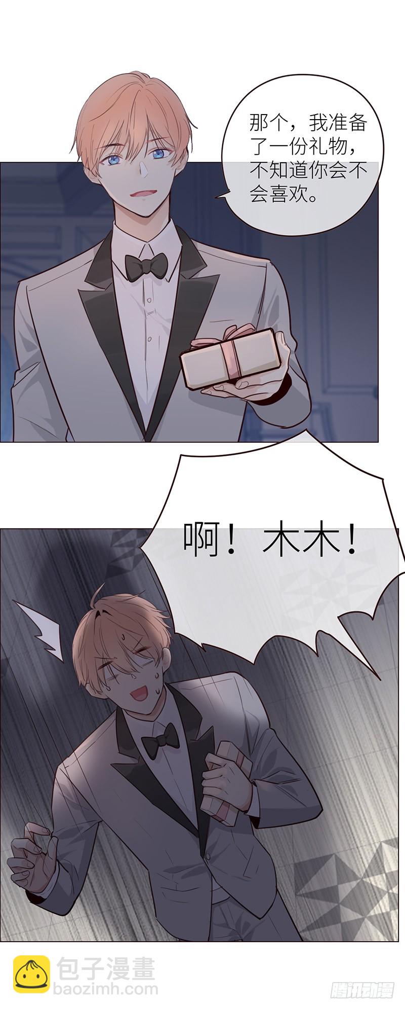 🍚相濡易木 第25话：易媛的生日宴 第17页