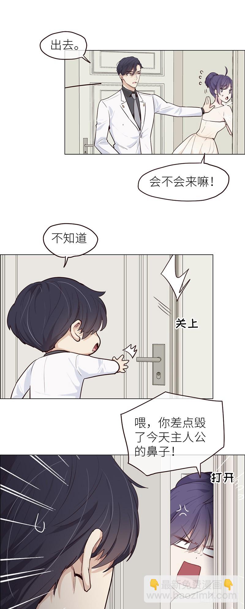 🍚相濡易木 第25话：易媛的生日宴 第5页