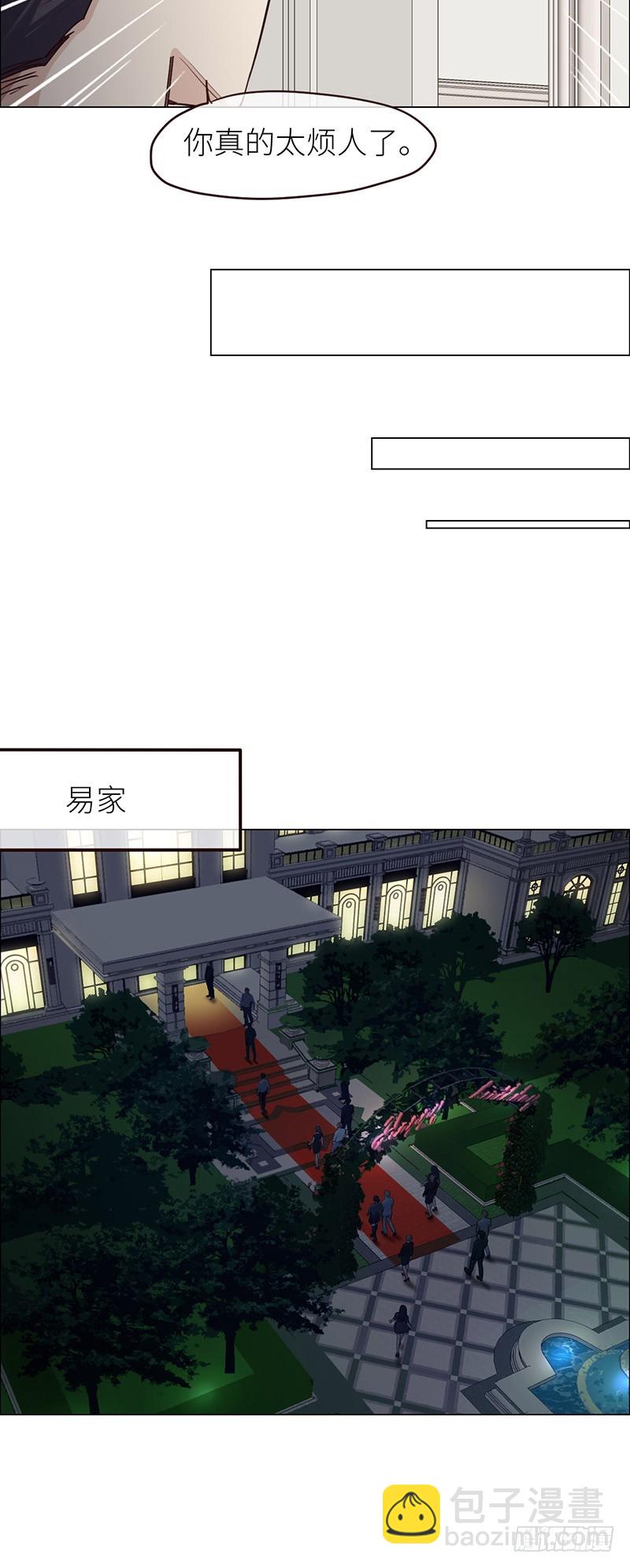 🍚相濡易木 第25话：易媛的生日宴 第6页
