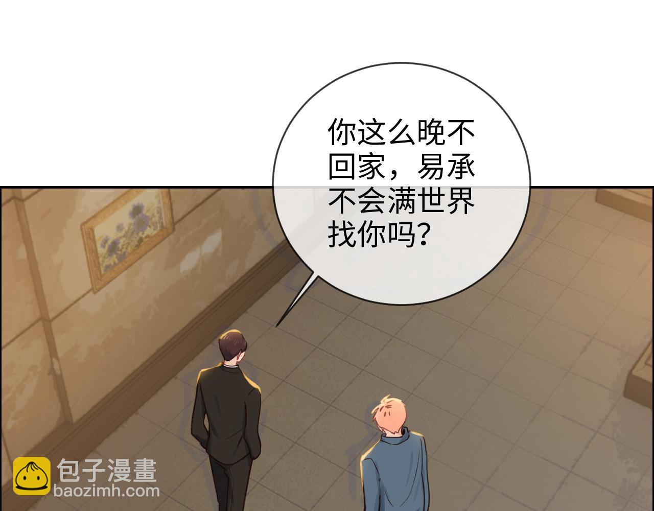 🍚相濡易木 第250话：我会带你去 第8页