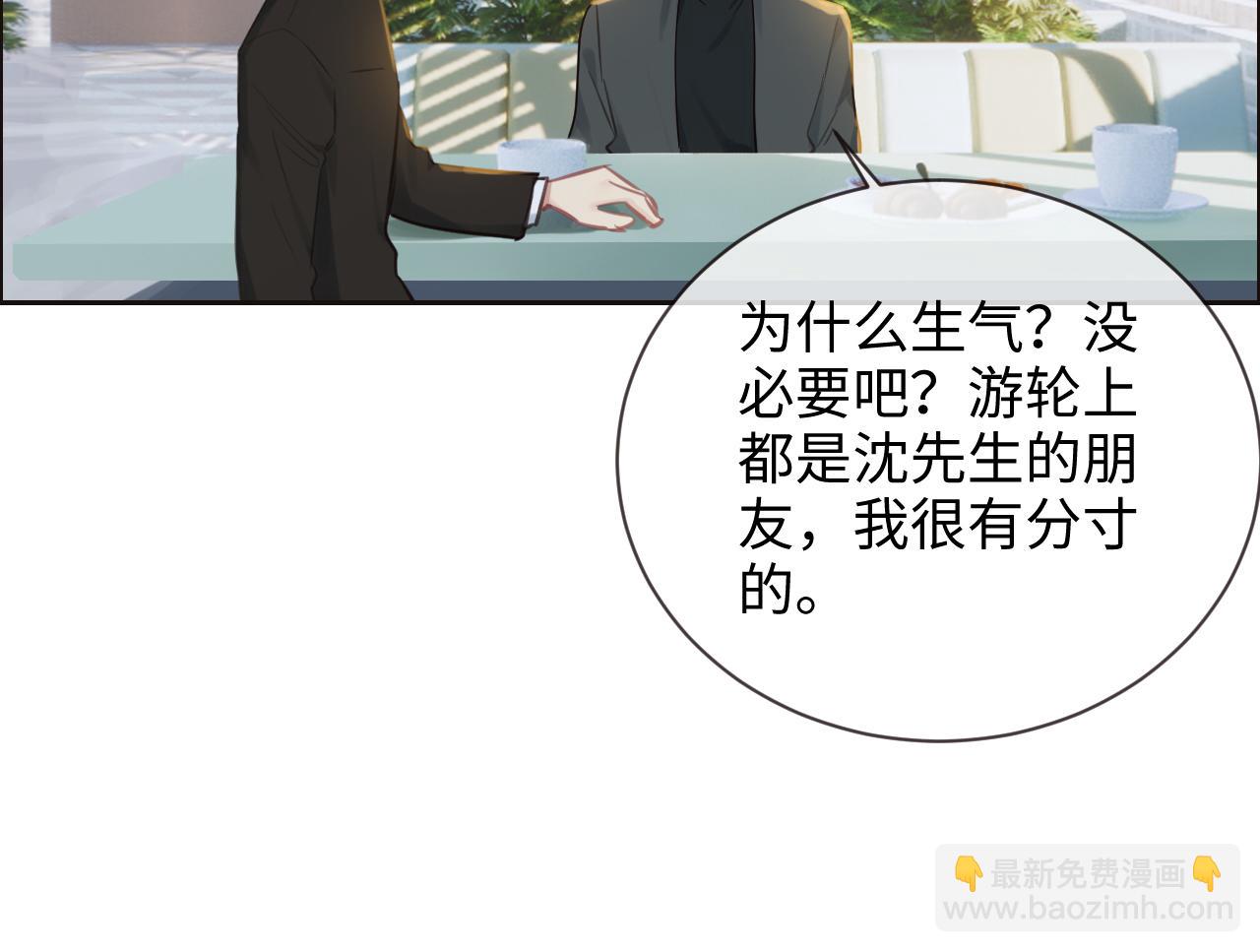 🍚相濡易木 第252话：将辰木的反击 第10页