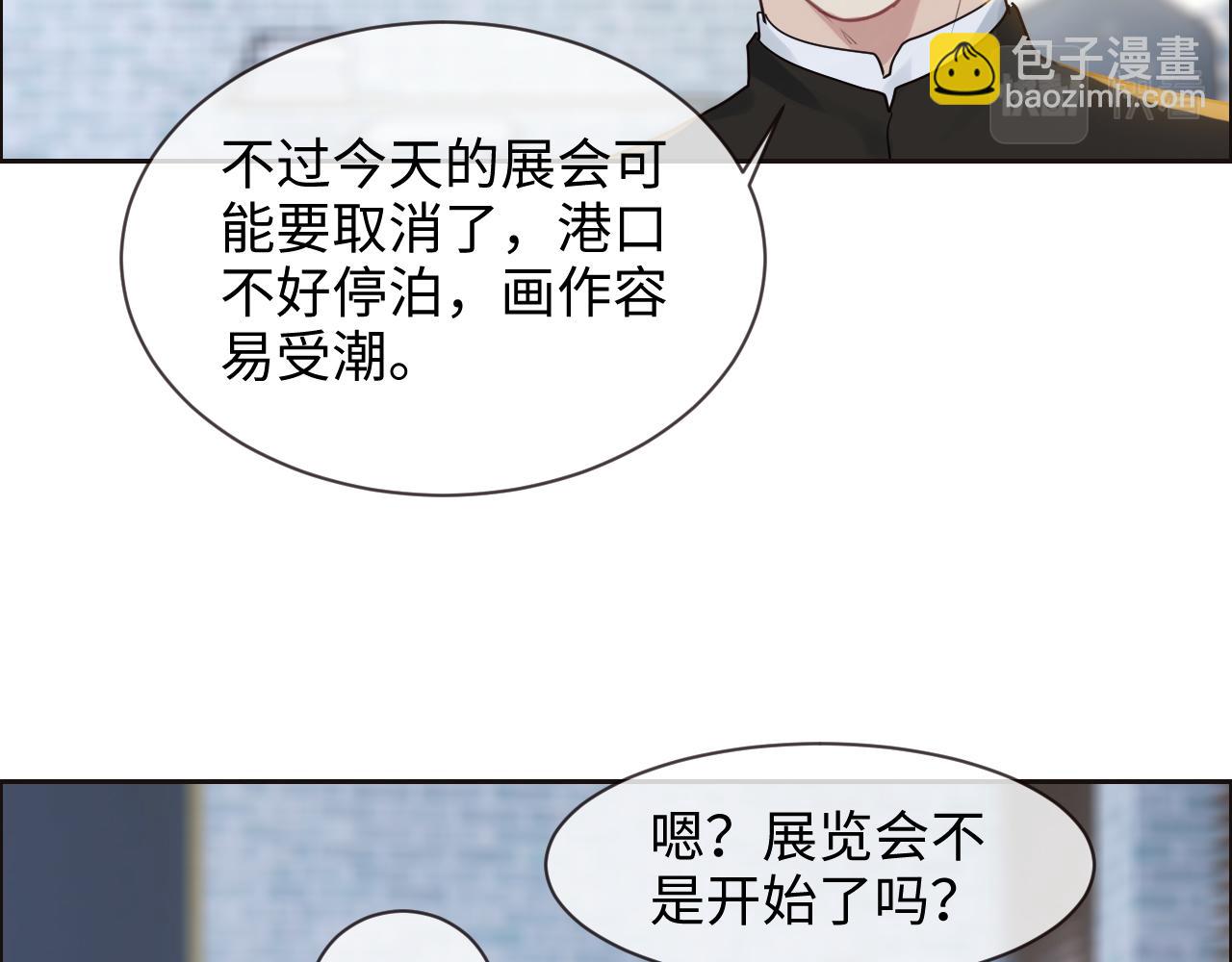 🍚相濡易木 第252话：将辰木的反击 第12页