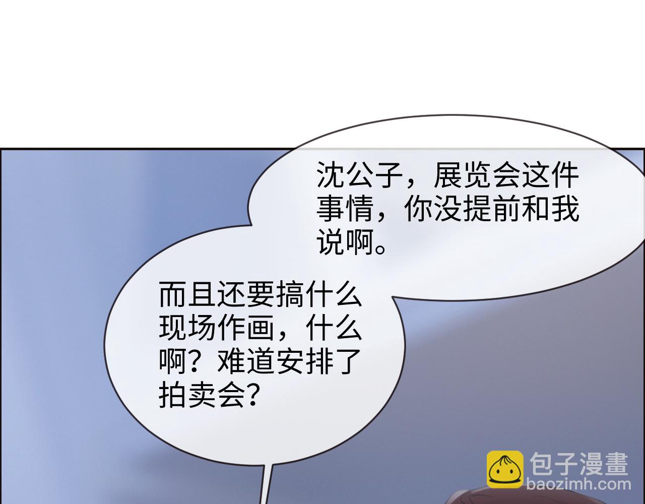 🍚相濡易木 第252话：将辰木的反击 第24页