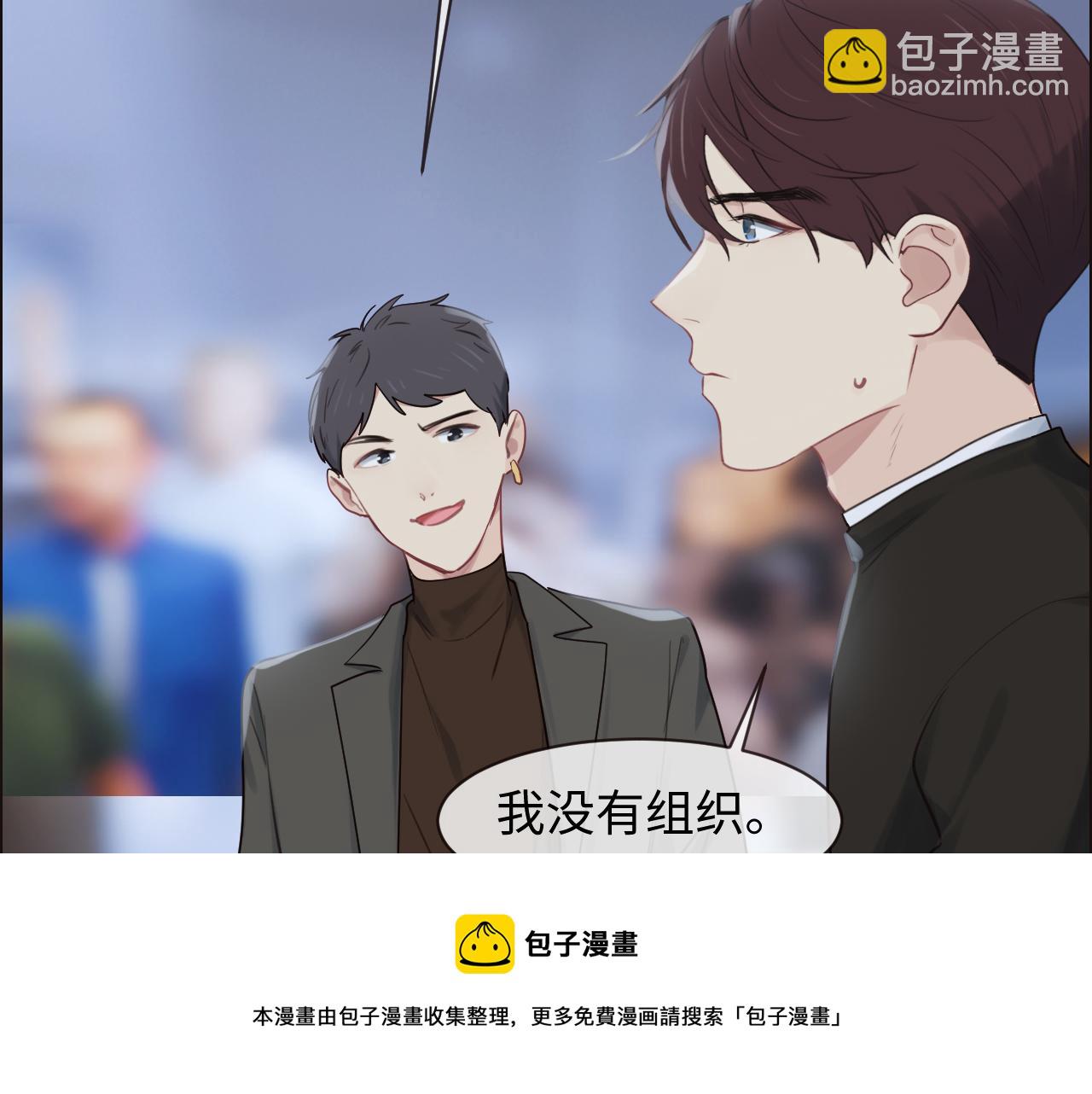 🍚相濡易木 第252话：将辰木的反击 第25页