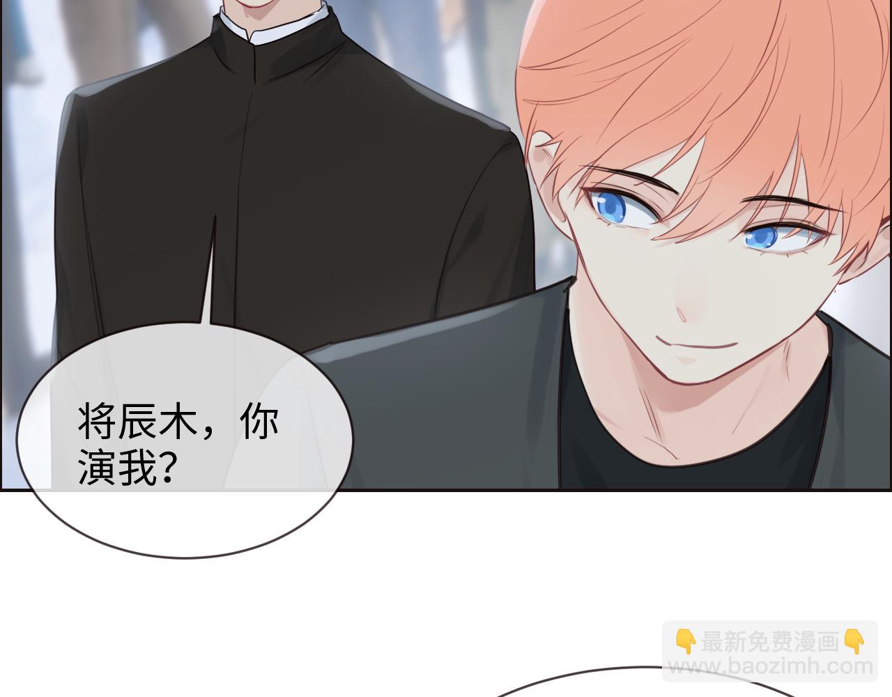 🍚相濡易木 第252话：将辰木的反击 第27页
