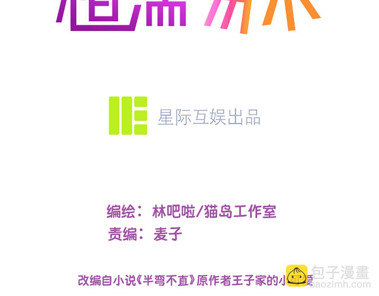 🍚相濡易木 第252话：将辰木的反击 第3页