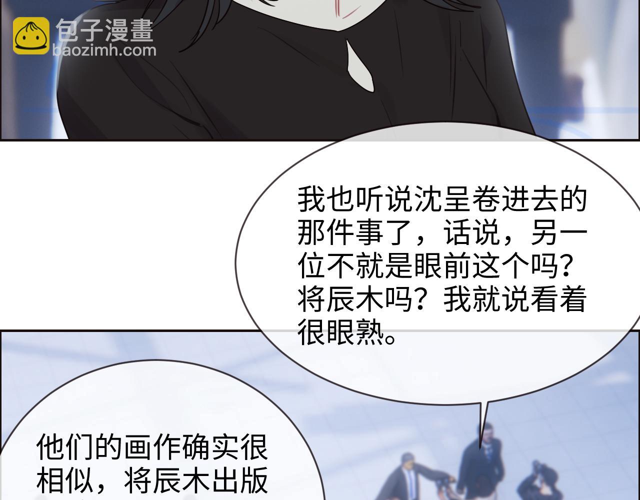 🍚相濡易木 第252话：将辰木的反击 第34页