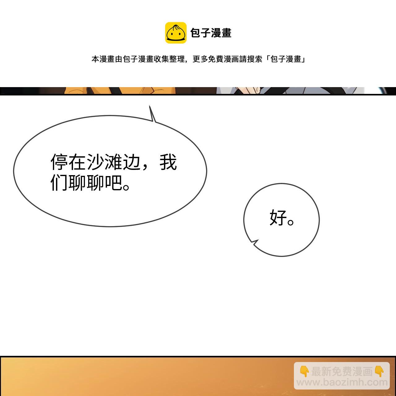 🍚相濡易木 第254话：相信光亮 第33页