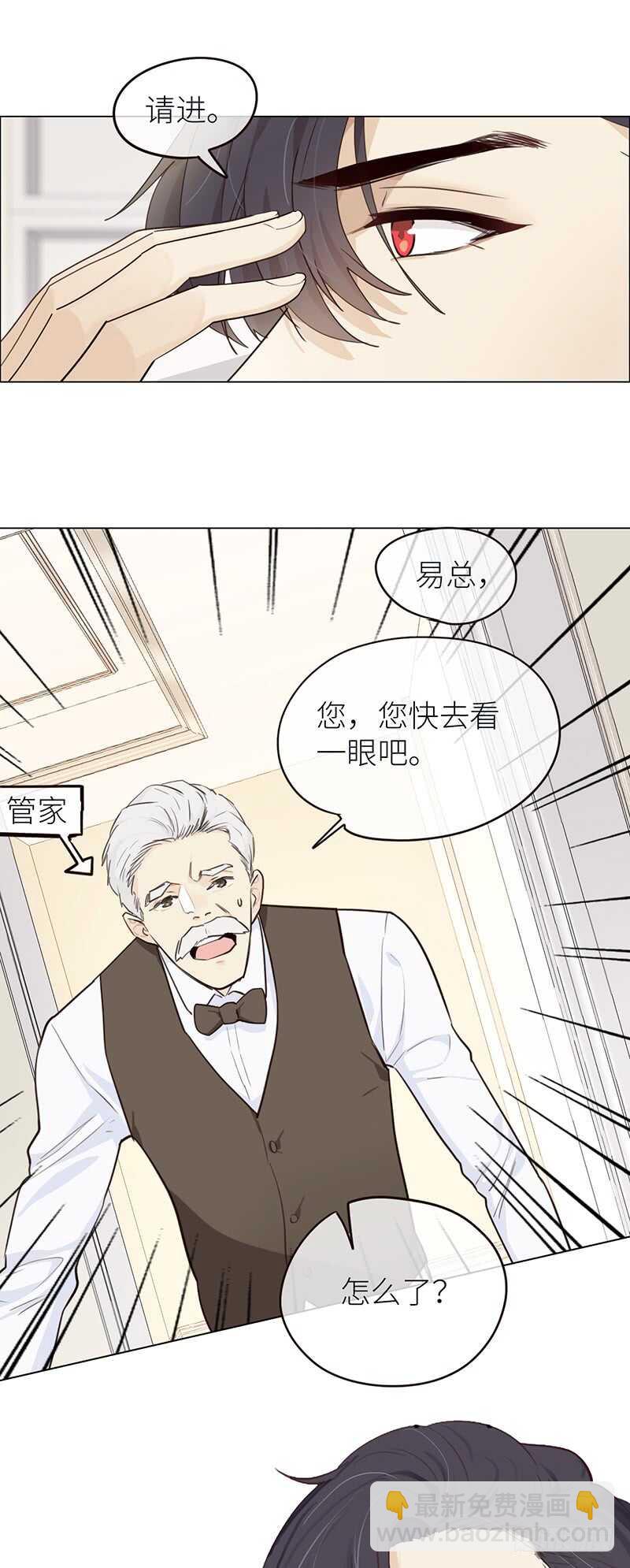 🍚相濡易木 第27话：助攻 第14页
