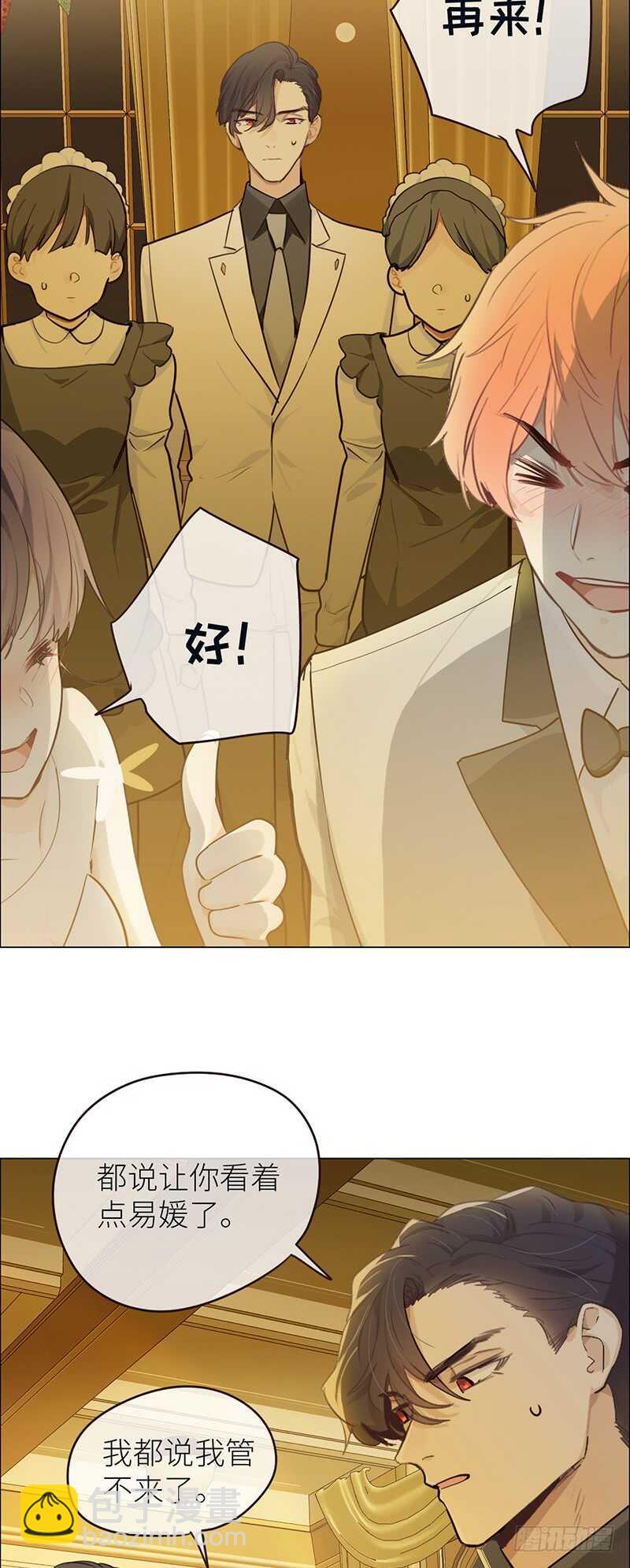 🍚相濡易木 第27话：助攻 第18页