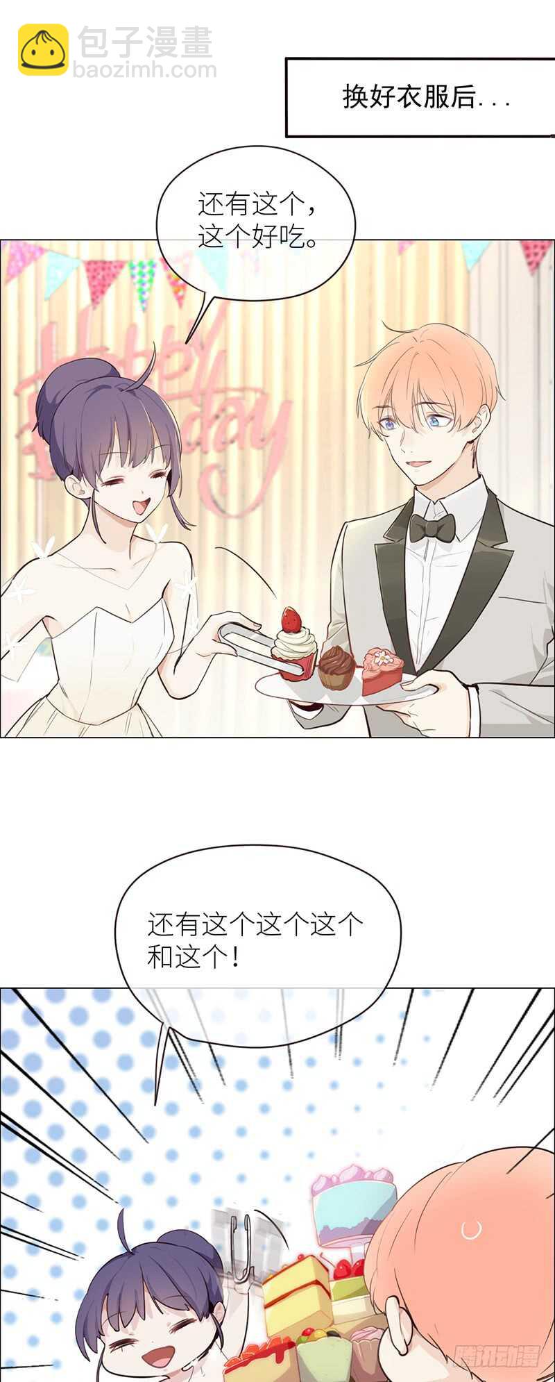 🍚相濡易木 第27话：助攻 第2页