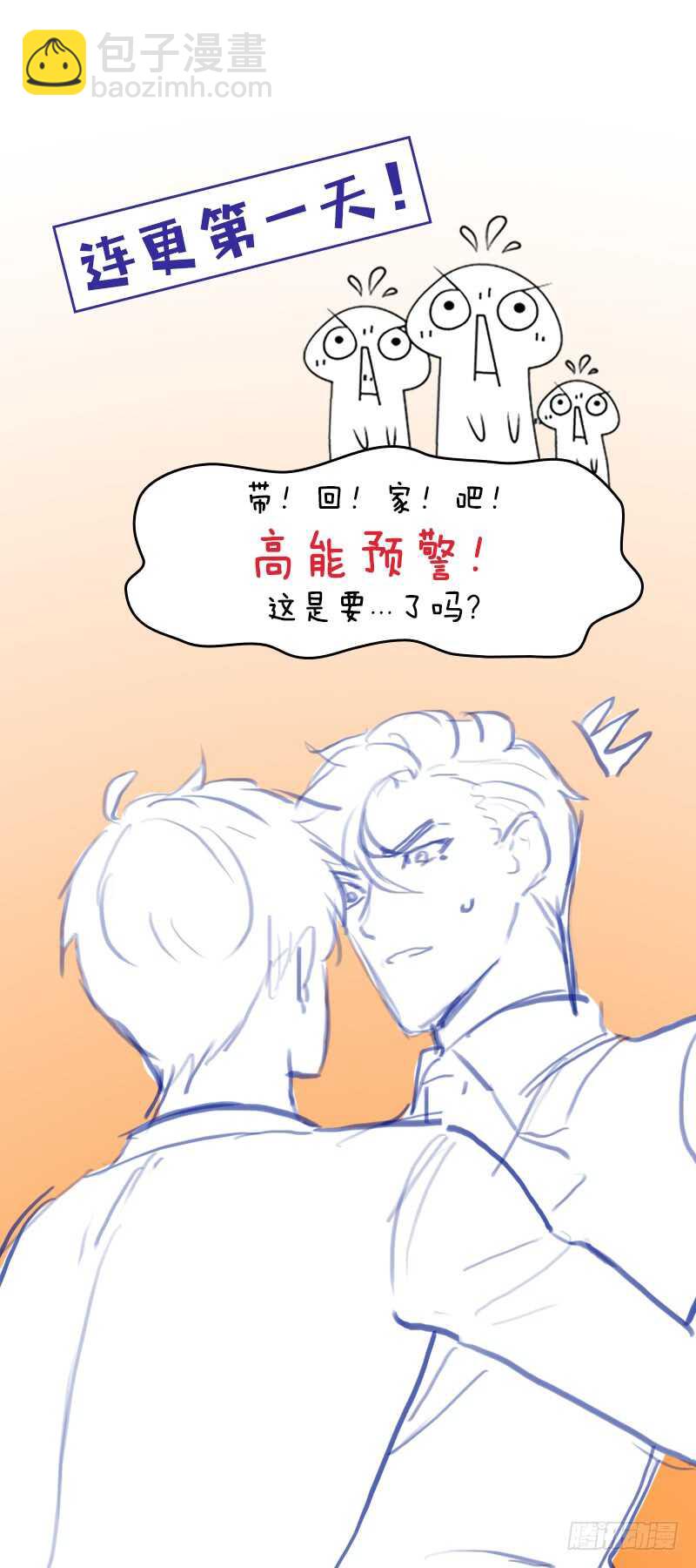 🍚相濡易木 第27话：助攻 第26页